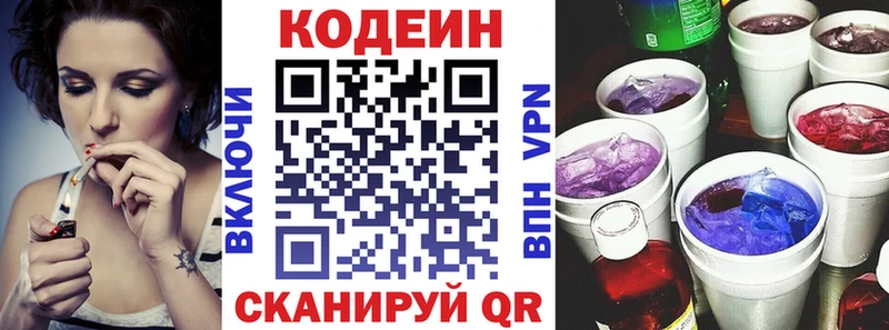 Кодеиновый сироп Lean Purple Drank  мега как зайти  Лаишево  продажа наркотиков 